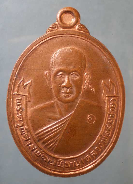 เหรียญรุ่นแรก ปี36 หลวงพ่อสมชาย วัดปริวาส