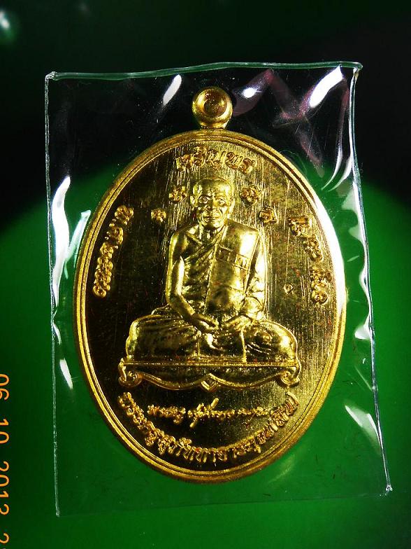 เหรียญที่ระลึกฉลองสมณศักดิ์ชั้นเอกหลวงพ่อสิน เนื้อทองระฆัง 