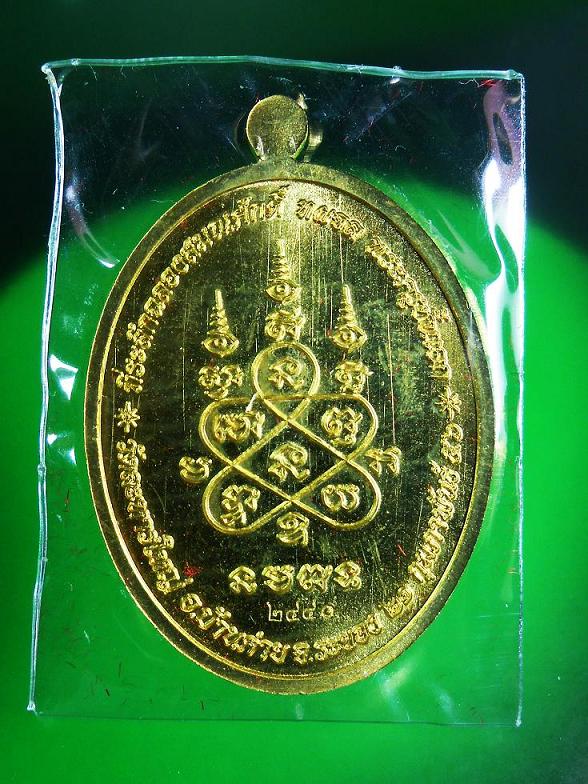 เหรียญที่ระลึกฉลองสมณศักดิ์ชั้นเอกหลวงพ่อสิน เนื้อทองระฆัง 