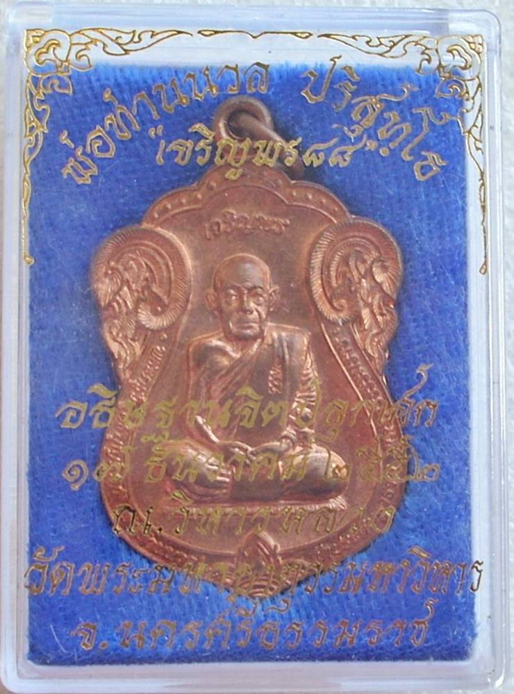 ((( เริ่มที่ 390._ ))) >>> เหรียญเสมา เจริญพร 88 (พ่อท่านนวล วัดไสหร้า จ.นครศรีฯ) << ..หมายเลขสวย