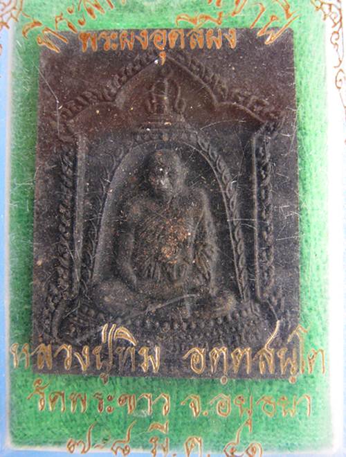 @^-^@@^-^@หลวงปู่ทิม วัดพระขาว อยุุธยา พระผงอุดสีผึ้ง ปี 41 @^-^@