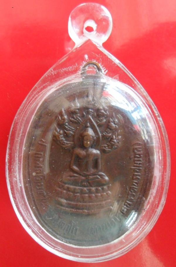 เหรียญนาคปรกจเรตำรวจ ท่านเจ้าคุณนรฯ วัดเทพศิรินทรฯ เนื้อทองแดง ปี 2514.