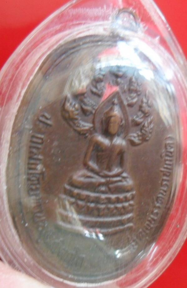 เหรียญนาคปรกจเรตำรวจ ท่านเจ้าคุณนรฯ วัดเทพศิรินทรฯ เนื้อทองแดง ปี 2514.