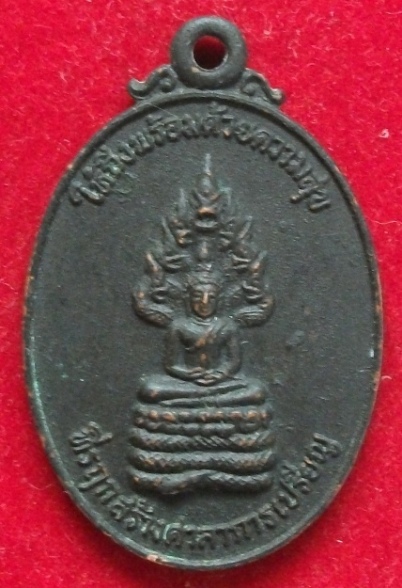 **120**เหรียญพระนาคปรกวัดมหาวงษ์ สมุทรปราการ ปี 2524"ฉลอง 1000 คำชม