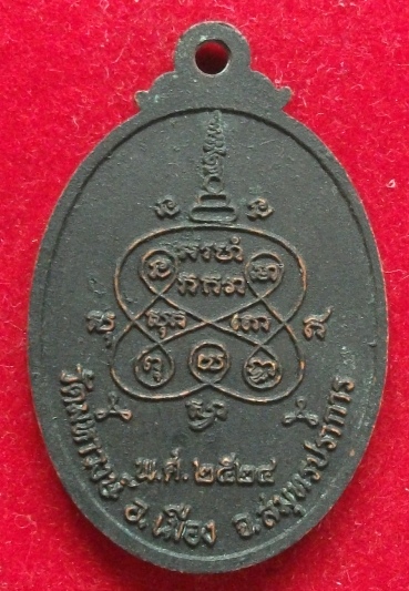 **120**เหรียญพระนาคปรกวัดมหาวงษ์ สมุทรปราการ ปี 2524"ฉลอง 1000 คำชม