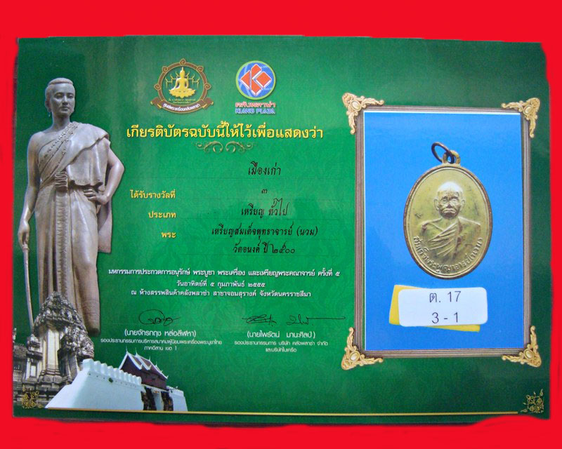 เหรียญสมเด็จพระพุฒาจารย์(นวม)ปี 2500