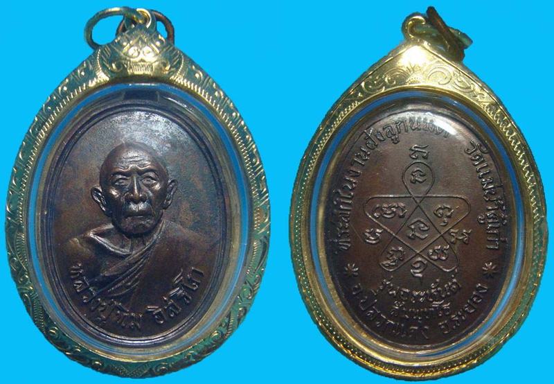 หลวงปู่ทิม วัดแม่น้ำคู้เก่า รุ่นอระหันต์ สัมพุธโท