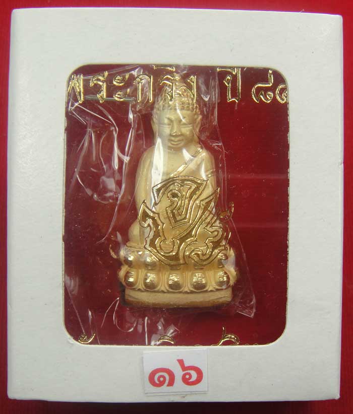 (((วัดใจเคาะเดียว ๑๐ บาท))) พระกริ่ง ๘๔ พรรษา จ.ป.ร. สมเด็จญาณสังวร สมเด็จพระสังฆราช วัดบวร...