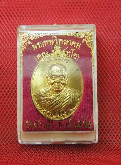เหรียญหลวงพ่อคูณ รุ่น เมตตา จีวรห่มคลุม เนื้อโลหะทองบ้านเชียง สร้าง 6999 องค์ องค์นี้หมายเลข 5693
