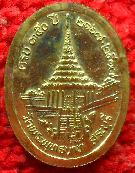 -40-เหรียญรัชกาลที่ 5 ครบรอบ 350ปี วัดพระพุทธบาท สระบุรี เคาะเดียว 