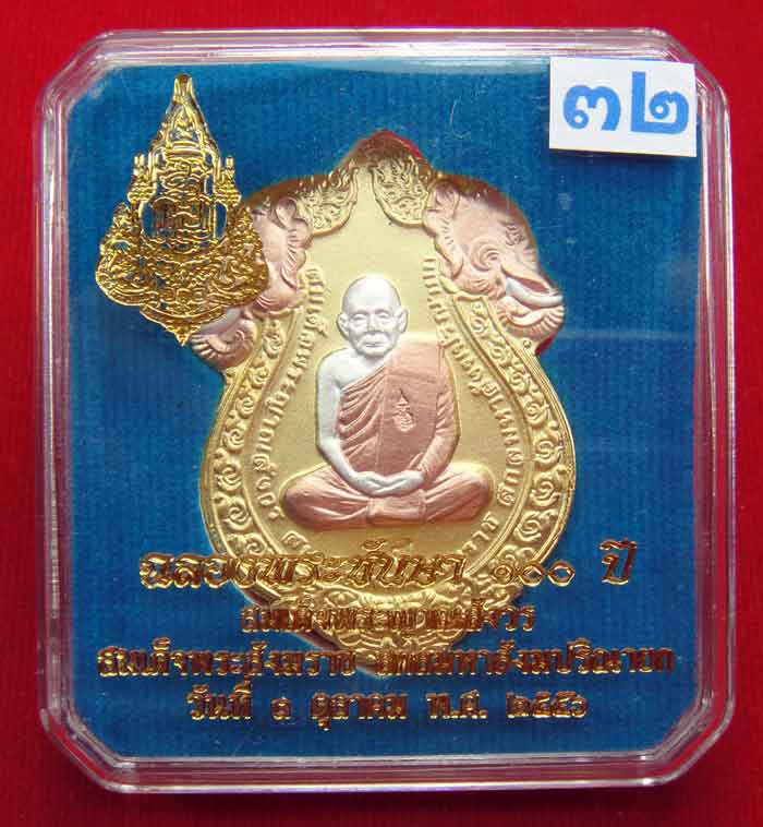 (((วัดใจเคาะเดียว ๑๐ บาท)))เหรียญเสมารูปเหมือน ฉลองพระชันษา ๑๐๐ ปี สมเด็จพระญาณสังวร...