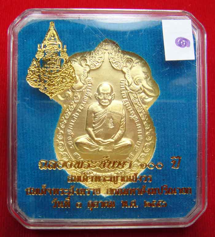 (((วัดใจเคาะเดียว ๑๐ บาท)))เหรียญเสมารูปเหมือน ฉลองพระชันษา ๑๐๐ ปี สมเด็จพระญาณสังวร...