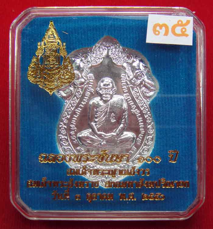 (((วัดใจเคาะเดียว ๑๐ บาท)))เหรียญเสมารูปเหมือน ฉลองพระชันษา ๑๐๐ ปี สมเด็จพระญาณสังวร ...