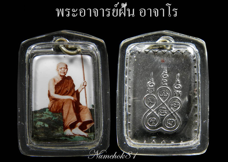 ล็อกเก์ตพระอาจารย์ ฝั้น