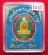  (((วัดใจเคาะเดียว ๑๐ บาท))) เหรียญรุ่นคุ้มภัยให้ลาภ สมเด็จพระญาณสังวร สมเด็จพระสังฆราช ...