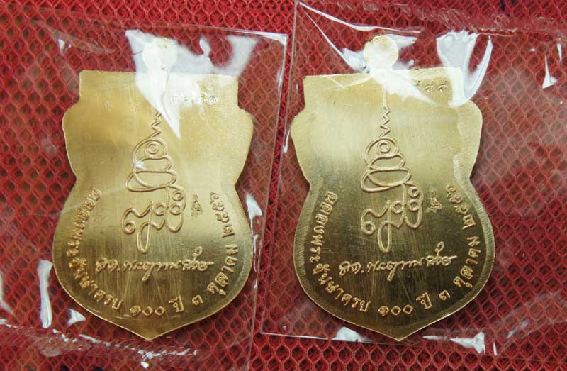 มาคู่ เหรียญ รุ่นเเรก หลวงปู่ทวดเสมาหน้าเลื่อน ญสส 100 ปี วัดบวร เนื้อสัมฤทธิ์ หมายเลข 7981+7988