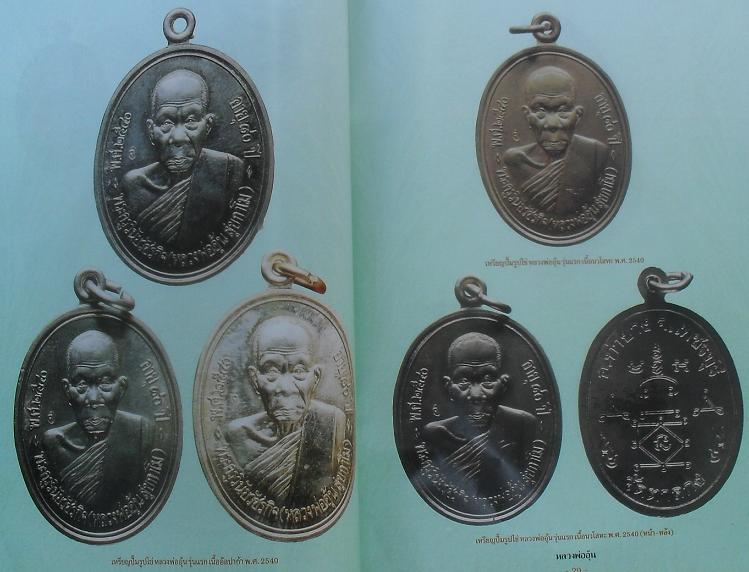 หนังสือวัตถุมงคลยอดนิยมหลวงพ่ออุ้น วัดตาลกง จ.เพชรบุรี เคาะ เดียว