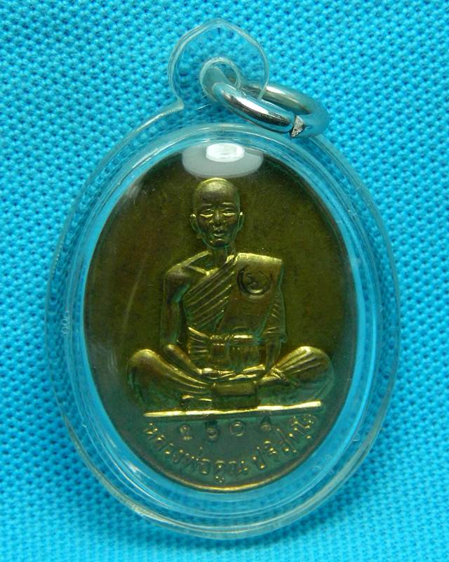 เหรียญมหาบารมี  หลวงพ่อคูณ ปี 2536 เนื้อฝาบาตร