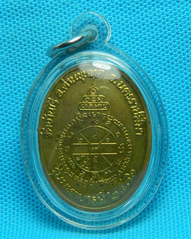 เหรียญมหาบารมี  หลวงพ่อคูณ ปี 2536 เนื้อฝาบาตร