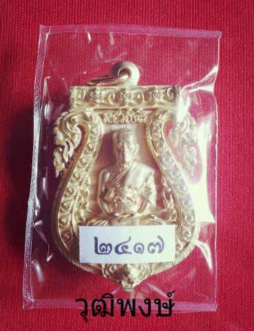 ***เหรียญเสมาฉลุยกองค์ บงกชบูรพา หลวงปู่บัว ถามโก" เนื้อทองระฆัง "หมายเลข ๒๔๑๗ ปี ๒๕๕๕