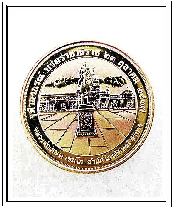 เหรียญ ร.5 หลวงพ่อเกษม เขมโก สุสานไตรลักษณ์