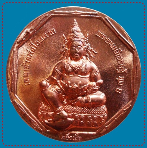 เหรียญพระพุทธมหาสุวรรณปฏิมากร (หลวงพ่อทองคำ) หลัง พระธนบดีเศรษฐี เนื้อทองแดง