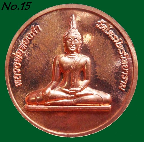 เหรียญพระพุทธมหาสุวรรณปฏิมากร (หลวงพ่อทองคำ) หลัง พระธนบดีเศรษฐี เนื้อทองแดง