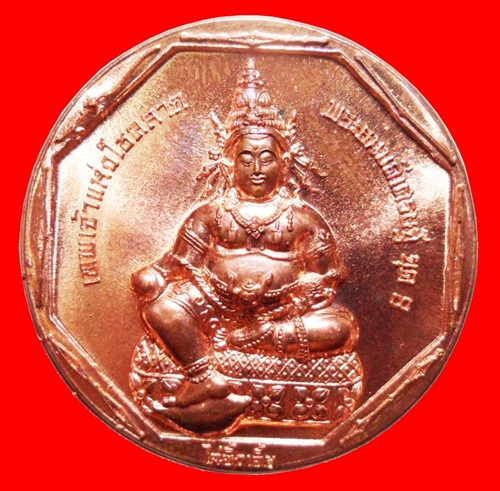 เหรียญพระพุทธมหาสุวรรณปฏิมากร (หลวงพ่อทองคำ) หลัง พระธนบดีเศรษฐี เนื้อทองแดง