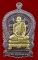 เหรียญนั่งพานใหญ่ ญสส.ปี 43 สัมฤทธิ์หน้าทอง สมเด็จพระสังฆราช วัดบวรฯ ตอกโค้ดและหมายเลข 457