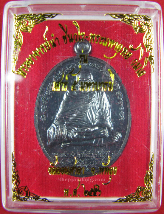 เหรียญพระอาจารย์นำ(1) พ่อท่านมหาอุทัย วัดดอนศาลา พัทลุง เนื้อทองแดง รุ่นเสาร์ห้า มหาบารมี ปี 2556