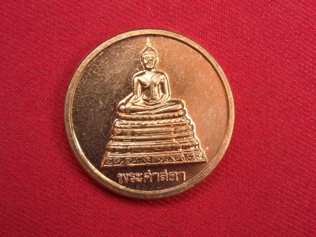 "จ่าสันต์" แดงเคาะเดียว/เหรียญพระศาสดา  วัดบวรนิเวศวิหาร