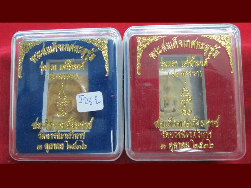 พระสมเด็จเกศทะลุซุ้มแช่น้ำมนต์ ๘๐ พรรษา สมเด็จพระญาณสังวรฯ สมเด็จพระสังฆราช