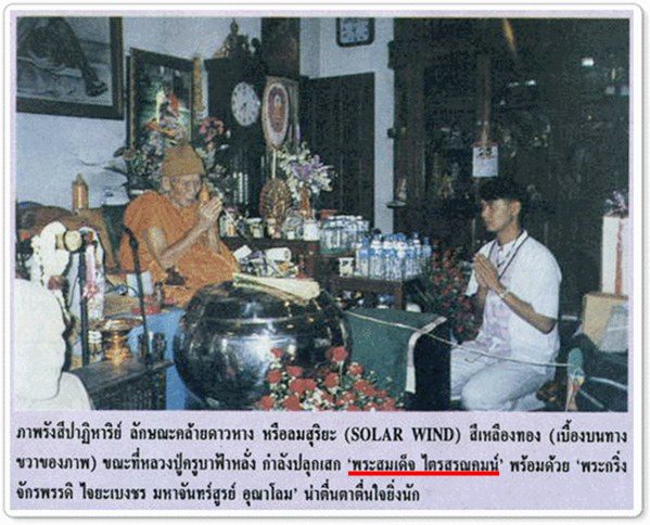 สมเด็จไตรสรณคมน์ หลวงปู่หมุน ครูบาอิน หลวงปู่ทองดำ ครูบาชัยวงษา อธิษฐานจิต +++ เคาะเดียว