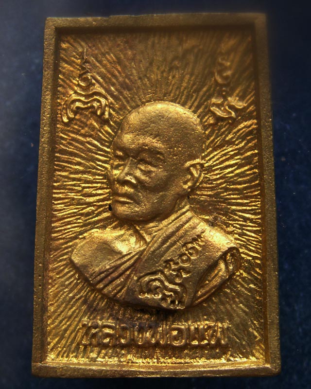 สมเด็จประทานพร หลังรูปเหมือนหลวงพ่อแพ วัดพิกุลทอง พ.ศ. 2534 เนื้อทองผสม พร้อมกล่องเดิม (14)