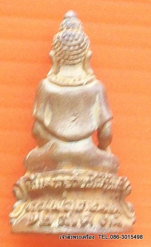 กริ่งแช่น้ำมนต์ หลวงพ่อเกษม ปี 2538