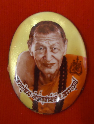 ล็อกเก็ต รุ่นแ รก *ฉากทอง* หลวงปู่พวง วัดน้ำพุสามัคคี ด้านหลังบรรจุพระนาคปรก มวลสาร เกศา และตะกรุด