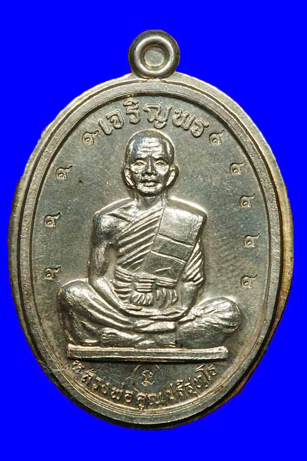 <<..วัดใจ..>>เหรียญเจริญพรบน หลวงพ่อคูณ วัดบ้านไร่"รุ่นเจริญพร ปี2536"..เนื้อเงินไม่ตัดปีก โค๊ด๙-๙