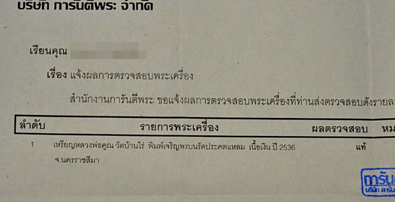 <<..วัดใจ..>>เหรียญเจริญพรบน หลวงพ่อคูณ วัดบ้านไร่"รุ่นเจริญพร ปี2536"..เนื้อเงินไม่ตัดปีก โค๊ด๙-๙