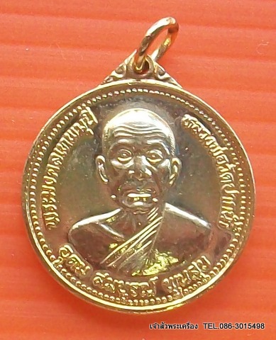 เหรียญอุดม สมบูรณ์ พูนสุข หลวงพ่อสด วัดปากน้ำ
