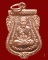 เหรียญหลวงพ่อทวด บารมี 81 พ่อท่านเขียว วัดห้วยเงาะ