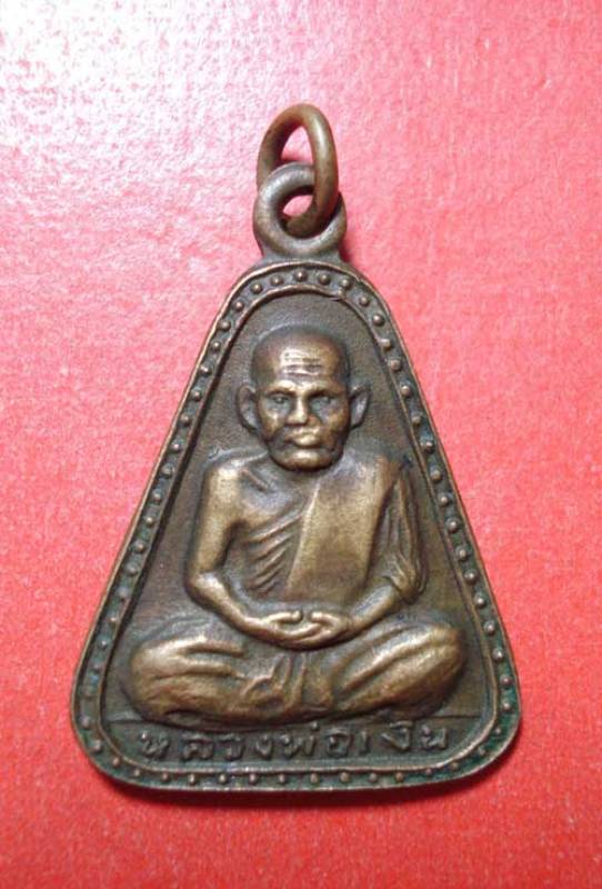 เหรียญจอบใหญ่ หลวงพ่อเงิน วัดบางคลาน รุ่น.อ อ่าง สร้างอำเภอ ปี 2522 ครับ