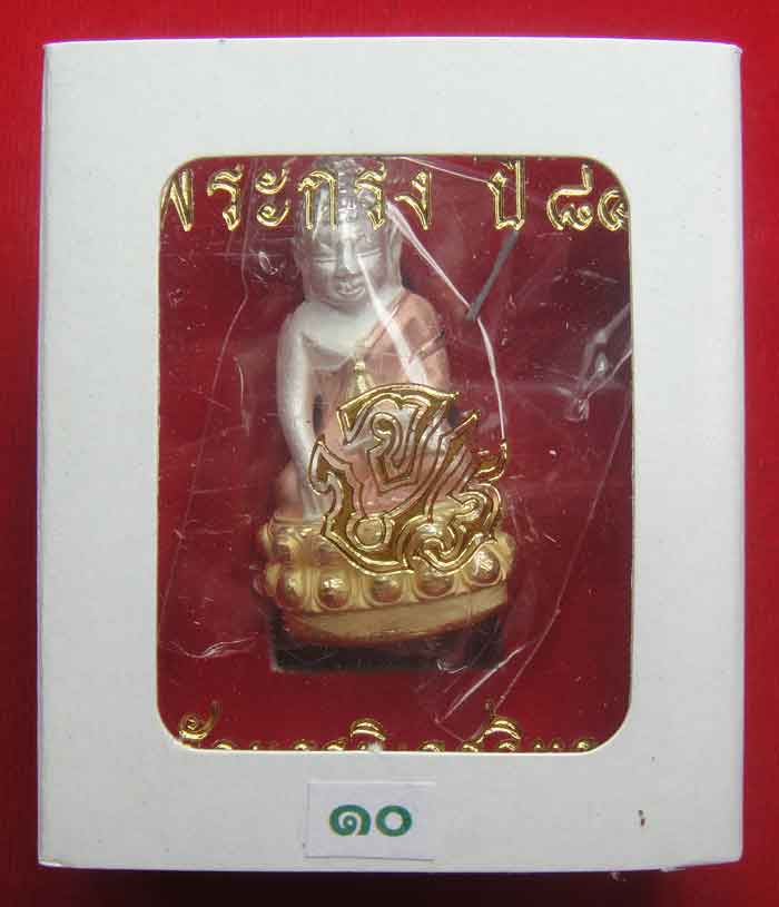 (((วัดใจเคาะเดียว ๑๐ บาท))) พระกริ่ง ๘๔ พรรษา จ.ป.ร. สมเด็จญาณสังวร สมเด็จพระสังฆราช วัดบวร...