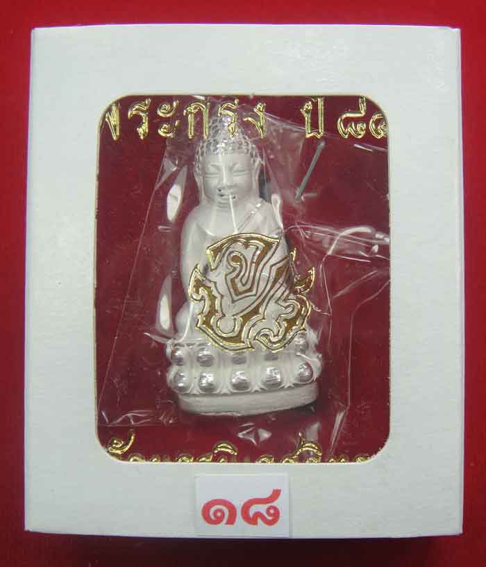  (((วัดใจเคาะเดียว ๑๐ บาท))) พระกริ่ง ๘๔ พรรษา จ.ป.ร. สมเด็จญาณสังวร สมเด็จพระสังฆราช วัดบวร...