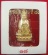 (((วัดใจเคาะเดียว ๑๐ บาท))) พระกริ่ง ๘๔ พรรษา จ.ป.ร. สมเด็จญาณสังวร สมเด็จพระสังฆราช วัดบวร...