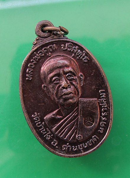 << วัดใจ เคาะเดียว 60 บาท >>เหรียญหลวงพ่อคูณ ปี 22 มีเม็ดตา สวยครับ
