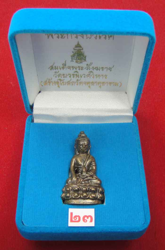 (((วัดใจเคาะเดียว 10 บาท))) พระกริ่งปวเรศ สมเด็จพระสังฆราช วัดบวรนิเวศวิหาร...