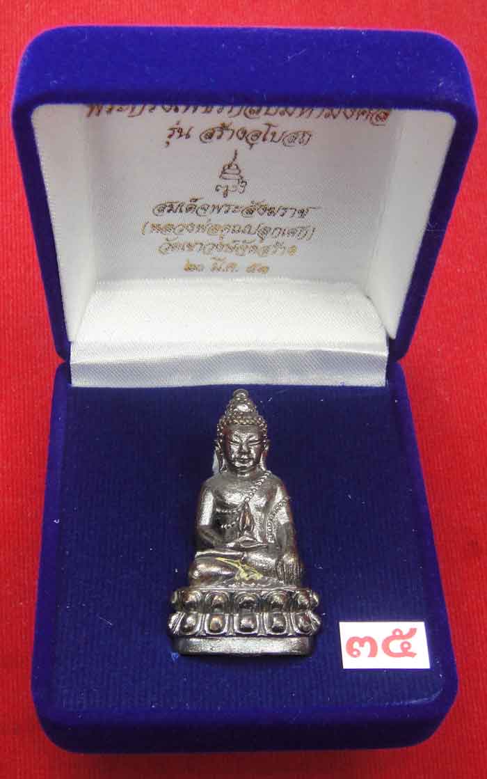 (((วัดใจเคาะเดียว ๑๐ บาท))) พระกริ่งเพชรกลับมหามงคล รุ่นสร้างอุโบสถ สมเด็จพระสังฆราช วัดบวร...