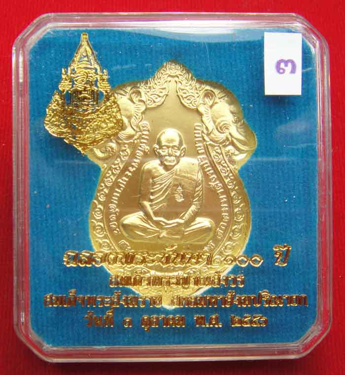  (((วัดใจเคาะเดียว ๑๐ บาท)))เหรียญเสมารูปเหมือน ฉลองพระชันษา ๑๐๐ ปี สมเด็จพระญาณสังวร ...
