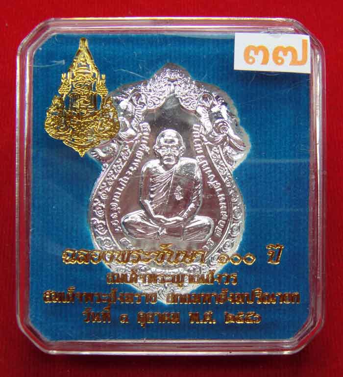 (((วัดใจเคาะเดียว ๑๐ บาท)))เหรียญเสมารูปเหมือน ฉลองพระชันษา ๑๐๐ ปี สมเด็จพระญาณสังวร ...