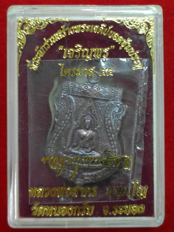 เหรียญพระพุทธรุ่นแรก หลวงพ่อสาคร วัดหนองกรับ เนื้อทองแดง